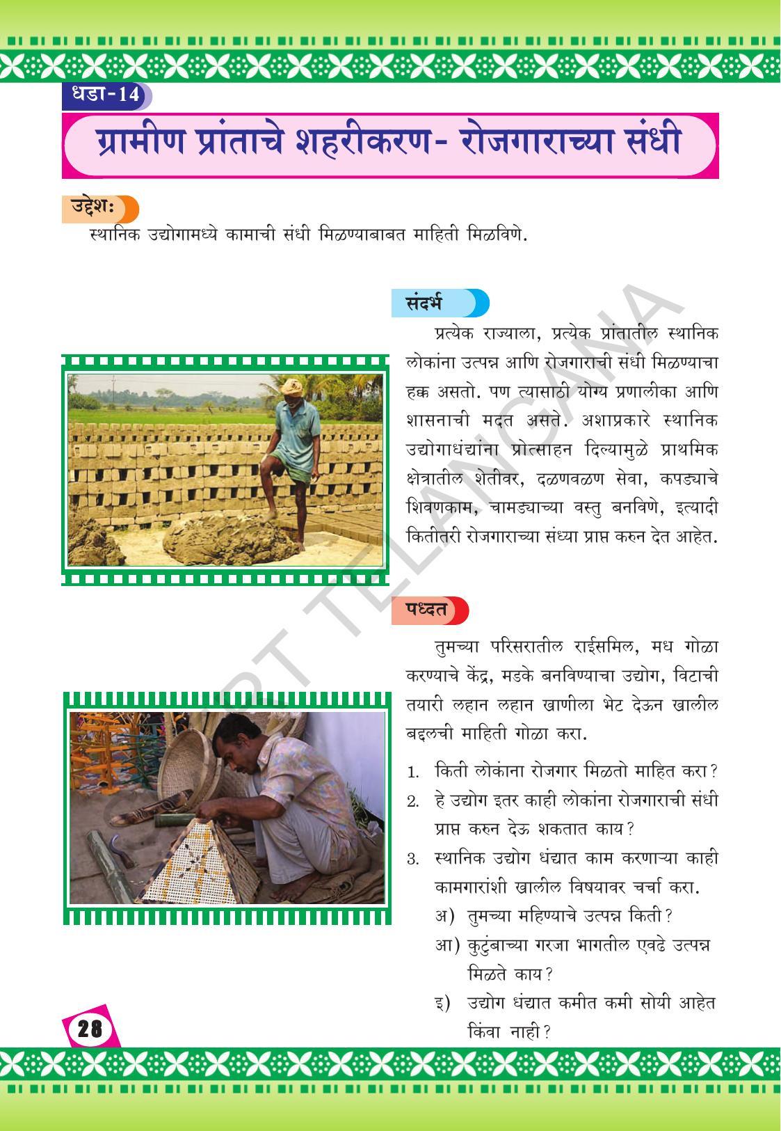 TS SCERT Class 10 Social Environmental Education (Marathi Medium) Text Book - Page 36