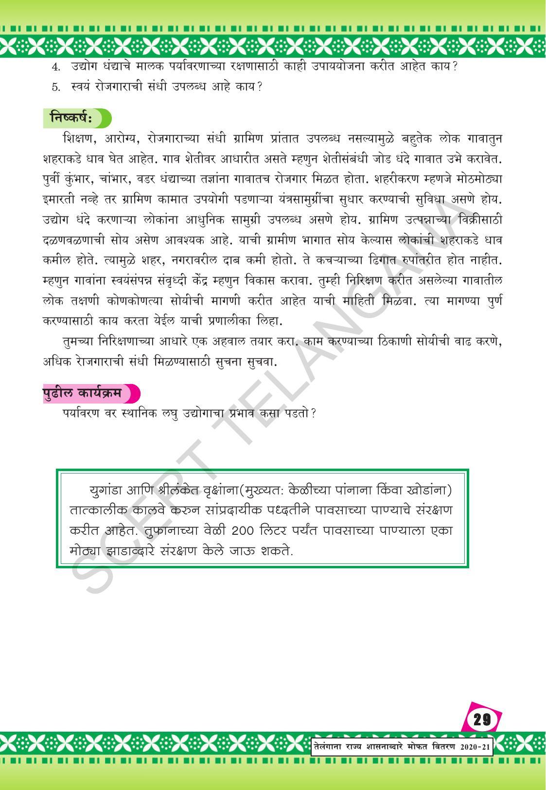 TS SCERT Class 10 Social Environmental Education (Marathi Medium) Text Book - Page 37