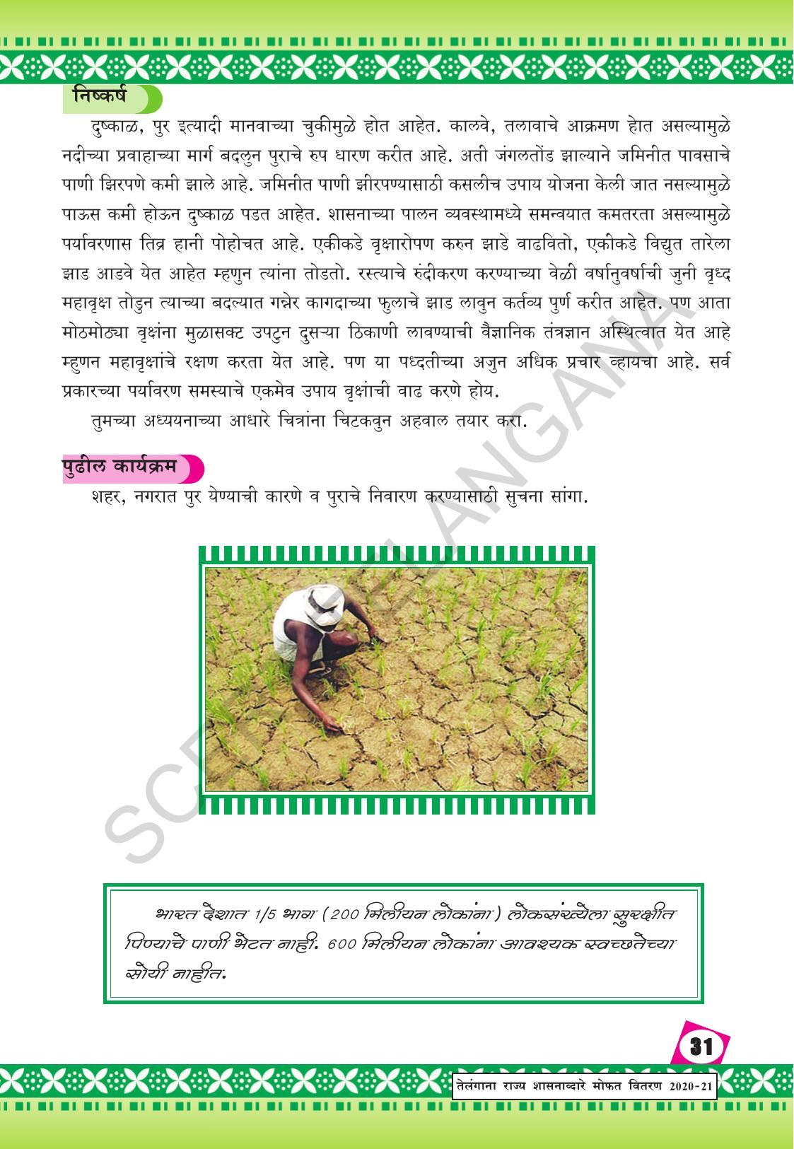 TS SCERT Class 10 Social Environmental Education (Marathi Medium) Text Book - Page 39
