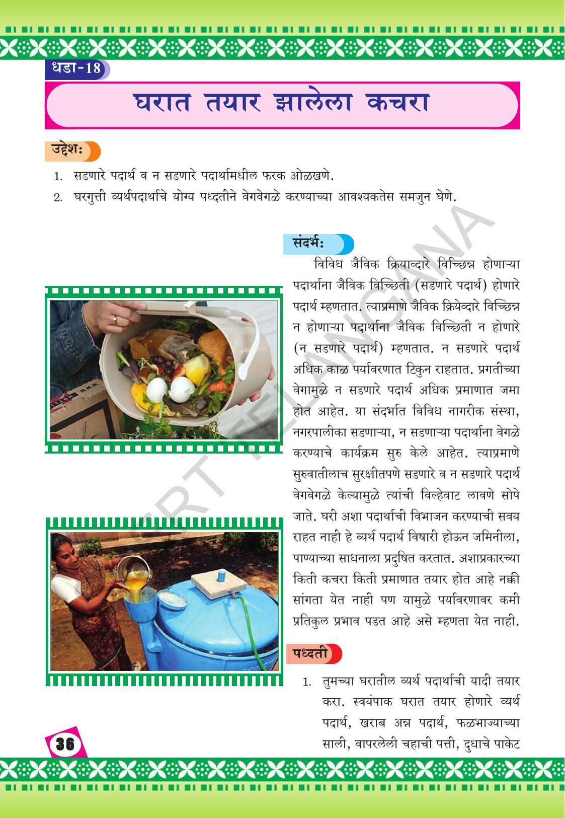 TS SCERT Class 10 Social Environmental Education (Marathi Medium) Text Book - Page 44