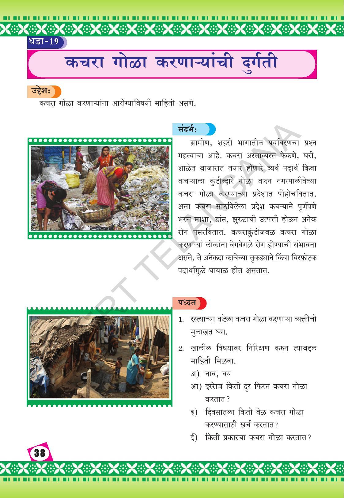 TS SCERT Class 10 Social Environmental Education (Marathi Medium) Text Book - Page 46
