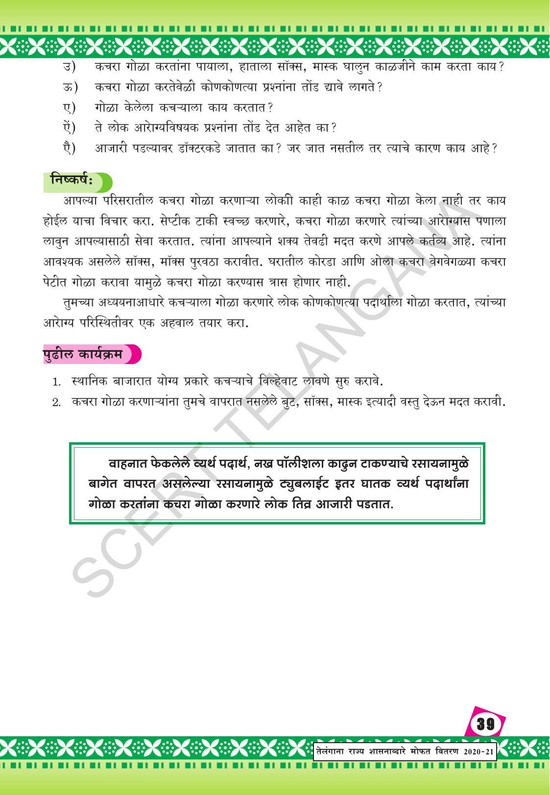 TS SCERT Class 10 Social Environmental Education (Marathi Medium) Text Book - Page 47