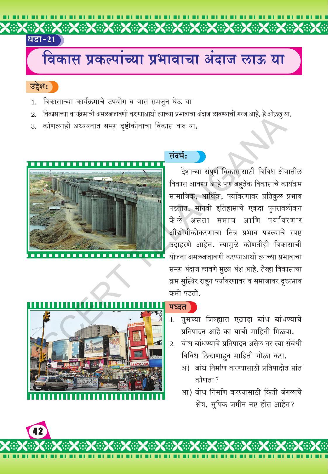 TS SCERT Class 10 Social Environmental Education (Marathi Medium) Text Book - Page 50