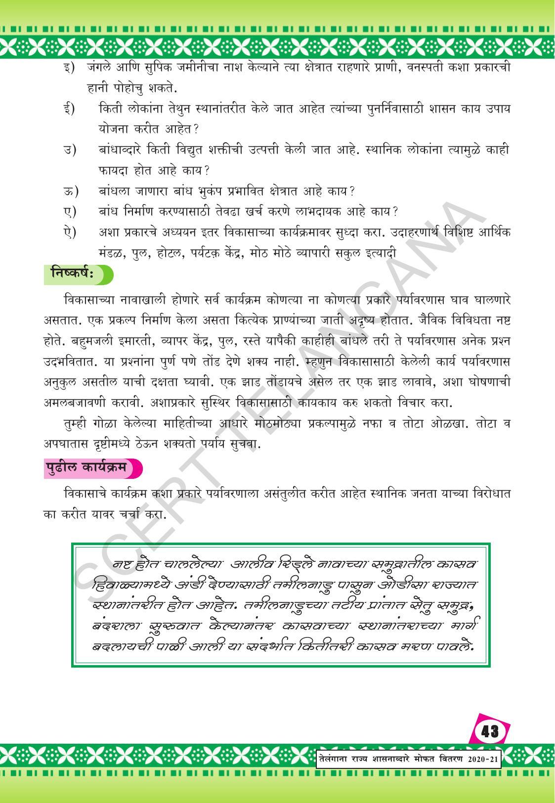 TS SCERT Class 10 Social Environmental Education (Marathi Medium) Text Book - Page 51