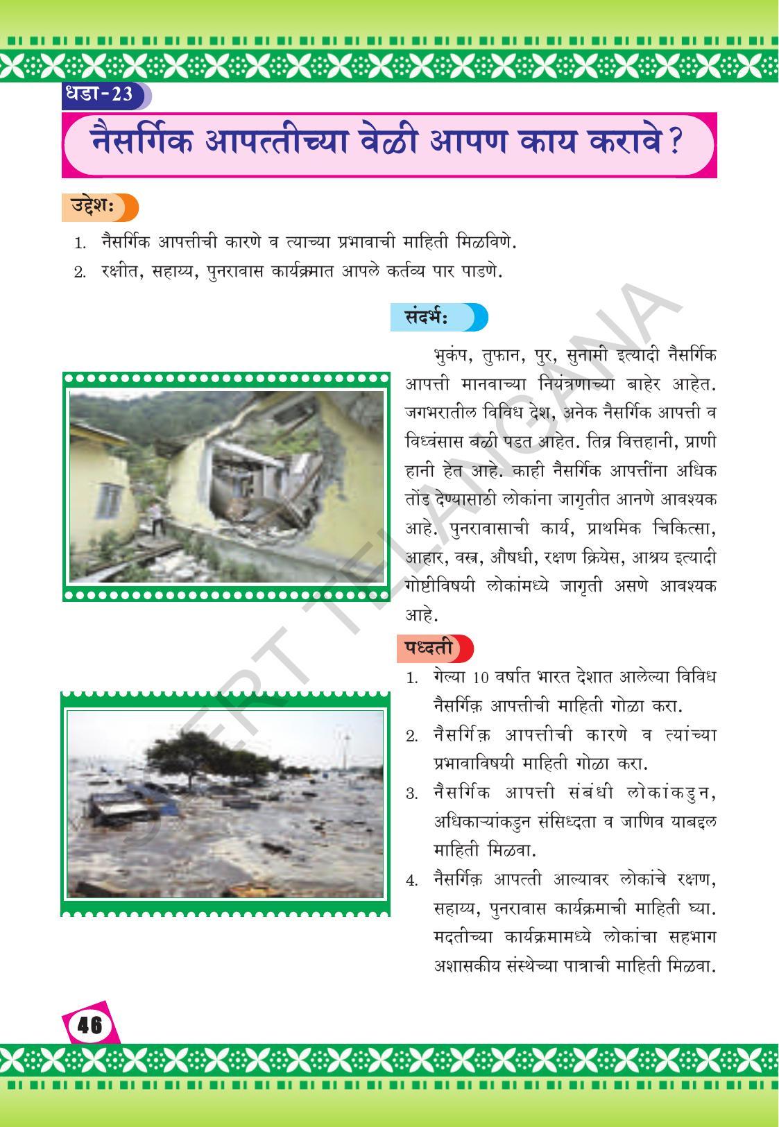 TS SCERT Class 10 Social Environmental Education (Marathi Medium) Text Book - Page 54
