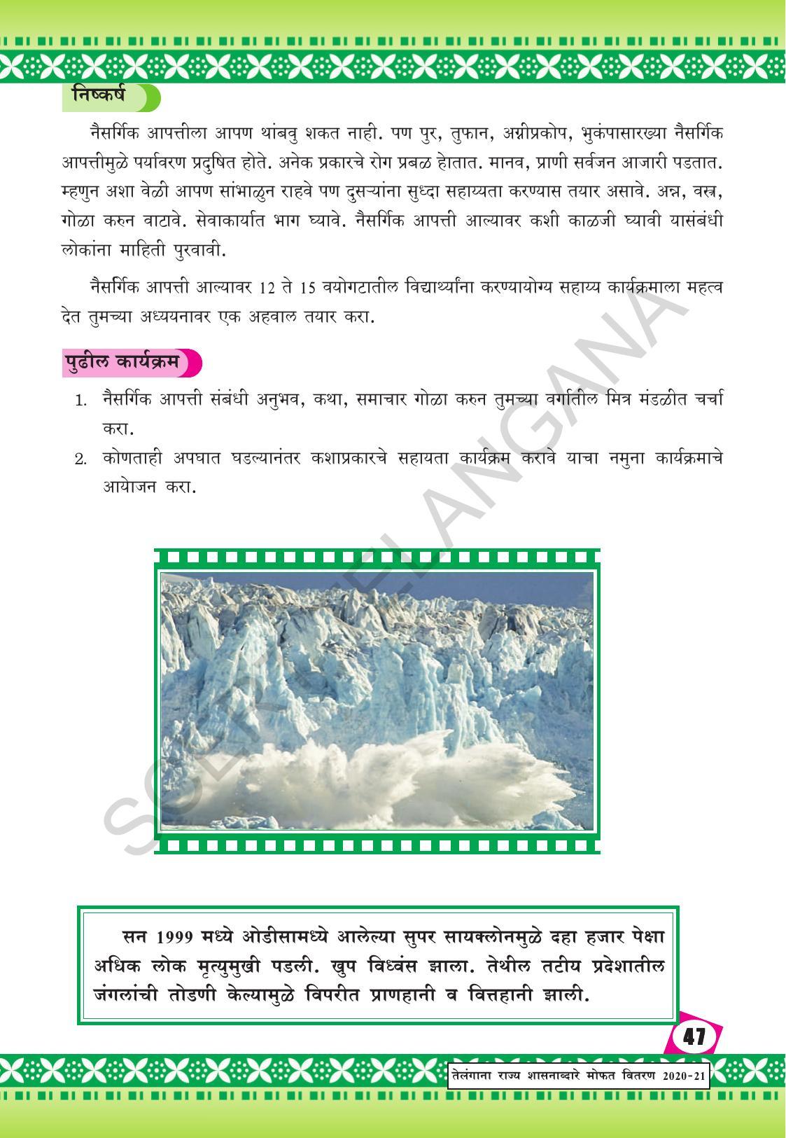 TS SCERT Class 10 Social Environmental Education (Marathi Medium) Text Book - Page 55