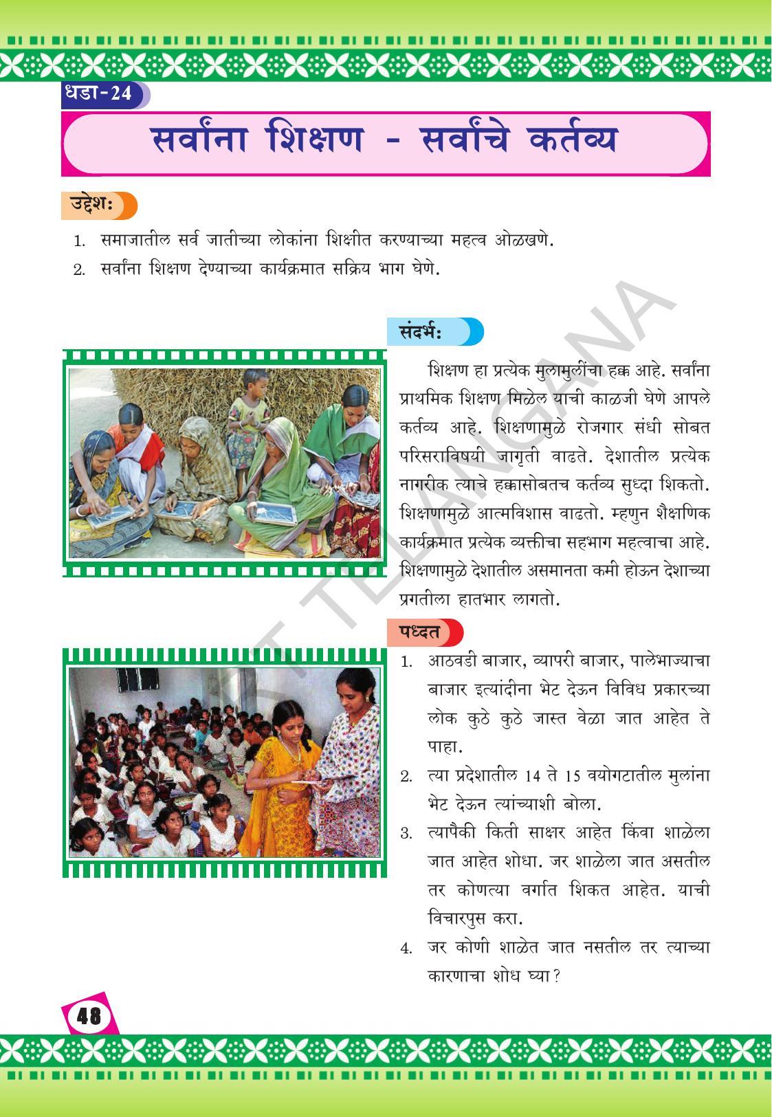 TS SCERT Class 10 Social Environmental Education (Marathi Medium) Text Book - Page 56