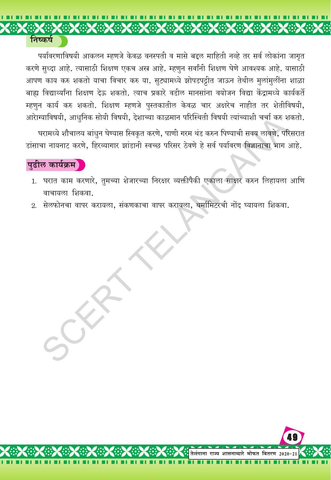 TS SCERT Class 10 Social Environmental Education (Marathi Medium) Text Book - Page 57