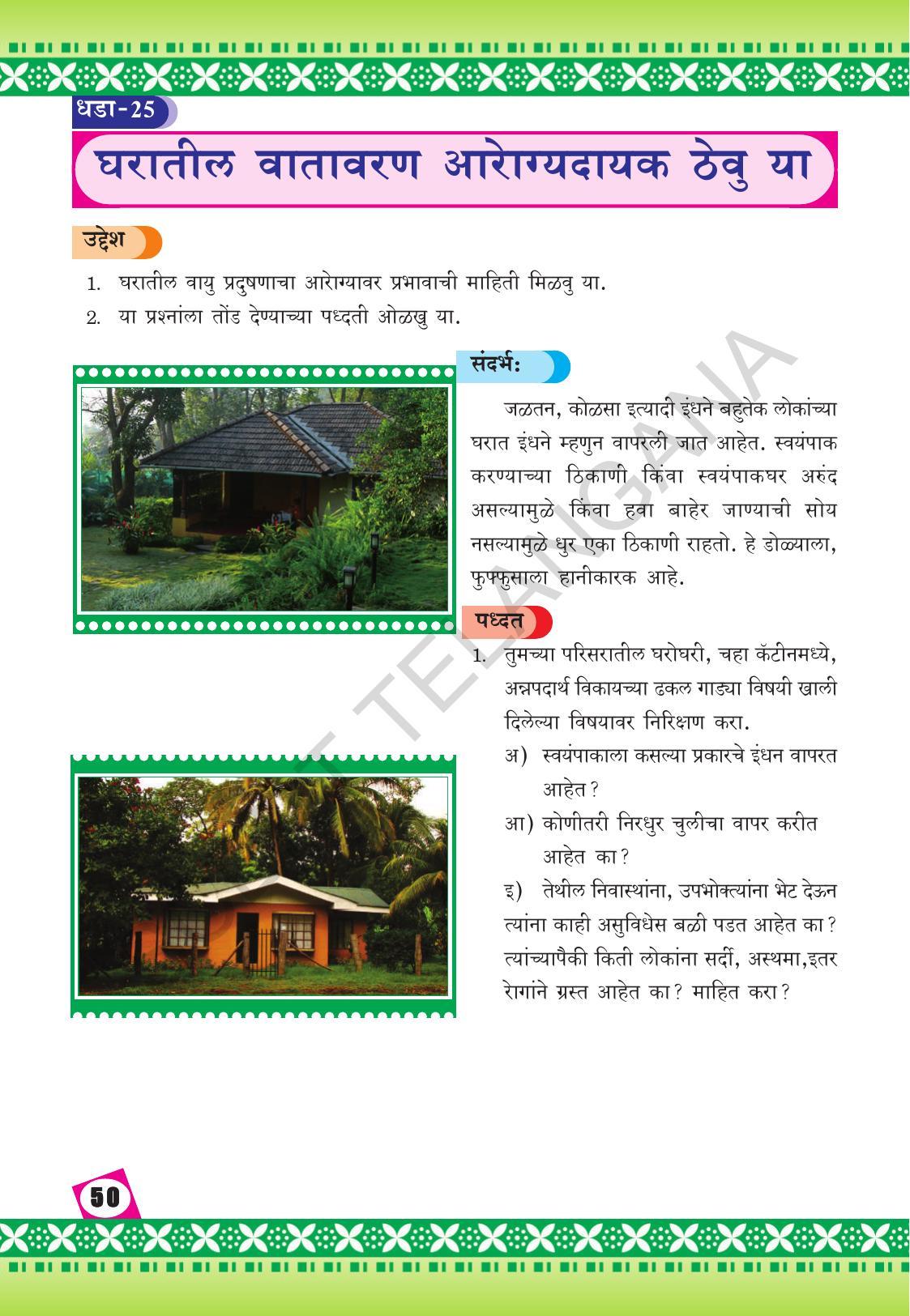 TS SCERT Class 10 Social Environmental Education (Marathi Medium) Text Book - Page 58