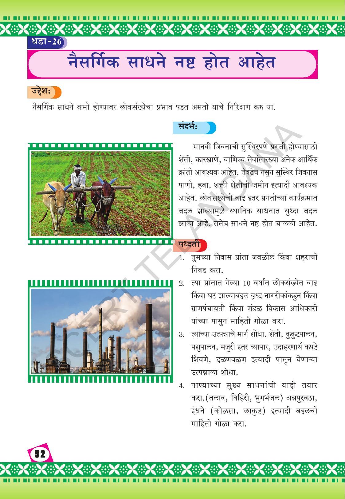 TS SCERT Class 10 Social Environmental Education (Marathi Medium) Text Book - Page 60