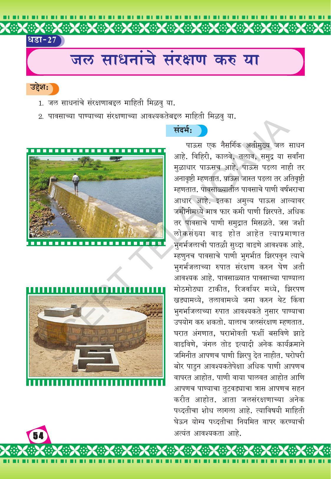 TS SCERT Class 10 Social Environmental Education (Marathi Medium) Text Book - Page 62