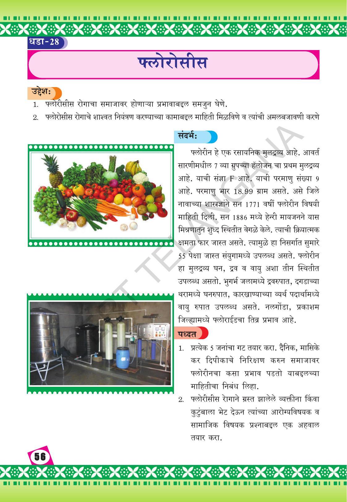 TS SCERT Class 10 Social Environmental Education (Marathi Medium) Text Book - Page 64