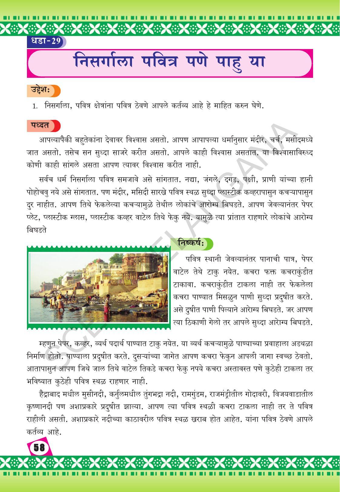 TS SCERT Class 10 Social Environmental Education (Marathi Medium) Text Book - Page 66