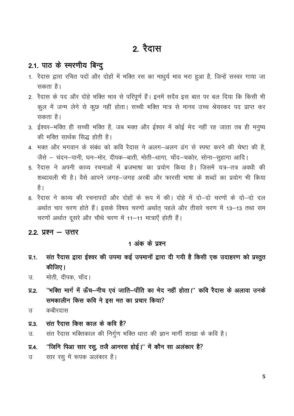 TS SCERT Inter 1st Year Hindi Path 1 (Hindi Medium) Text Book ...