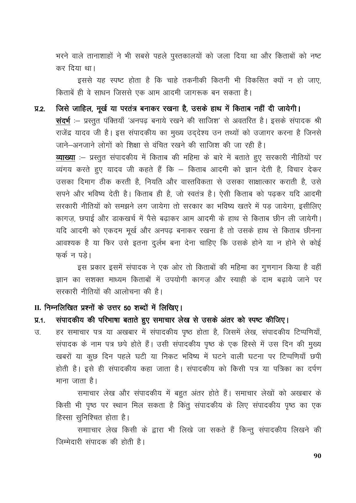 TS SCERT Inter 1st Year Hindi Path 1 (Hindi Medium) Text Book ...