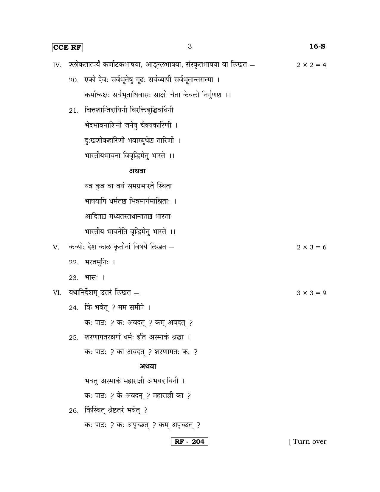 Karnataka SSLC Sanskrit - First Language - SANSKRIT (16-S-CCE RF REVISED_16) April 2018 Question Paper - Page 3