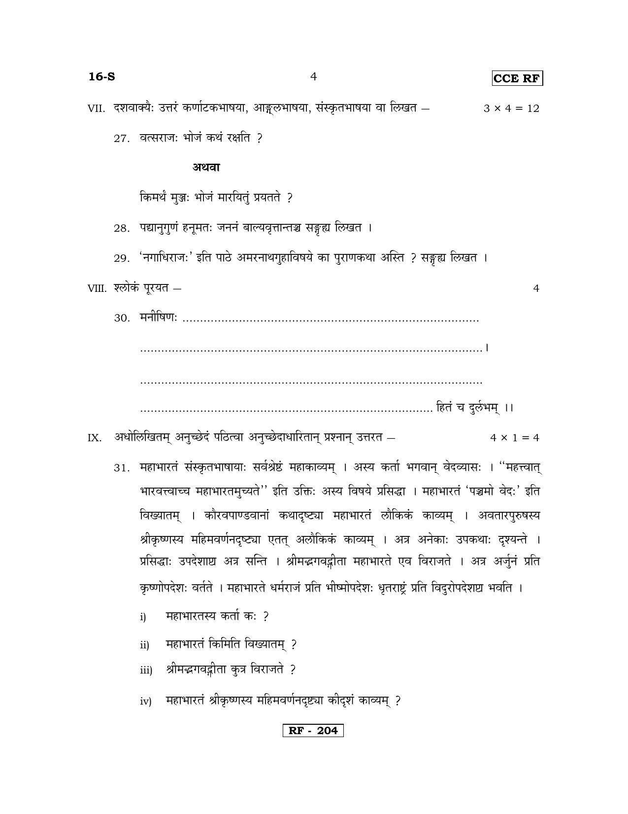 Karnataka SSLC Sanskrit - First Language - SANSKRIT (16-S-CCE RF REVISED_16) April 2018 Question Paper - Page 4