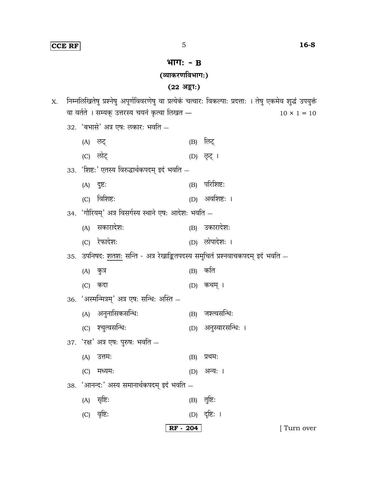 Karnataka SSLC Sanskrit - First Language - SANSKRIT (16-S-CCE RF REVISED_16) April 2018 Question Paper - Page 5