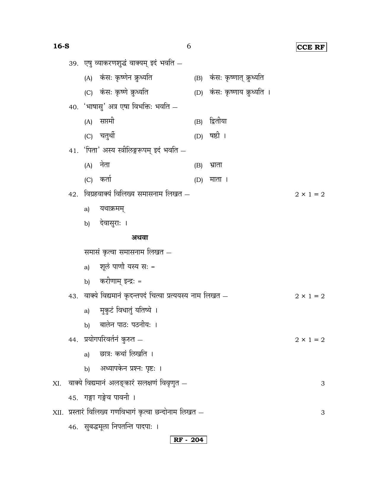 Karnataka SSLC Sanskrit - First Language - SANSKRIT (16-S-CCE RF REVISED_16) April 2018 Question Paper - Page 6