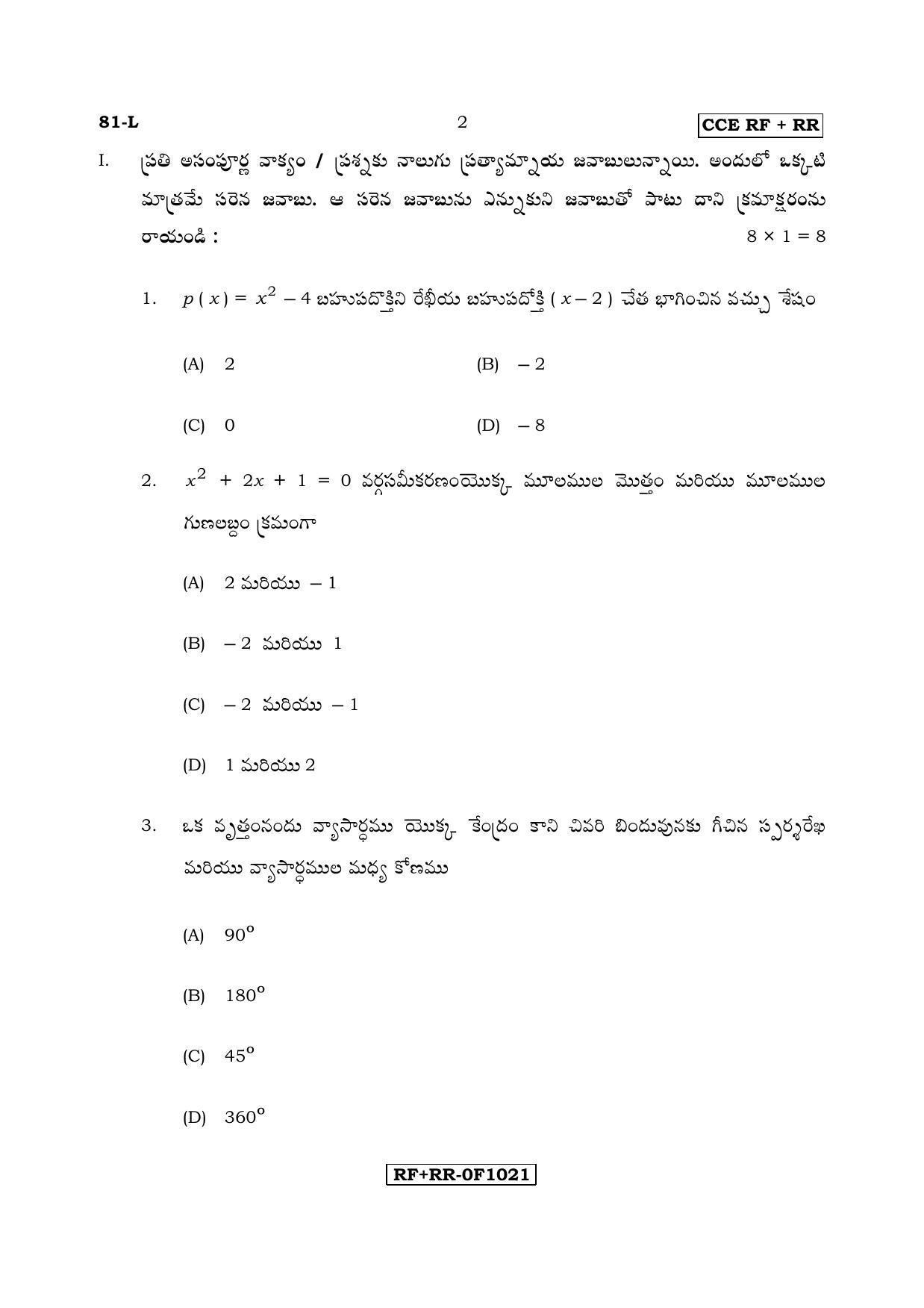 Karnataka SSLC Maths - TELUGU (81-L CCE RF_RR_m4) April 2017 Question ...