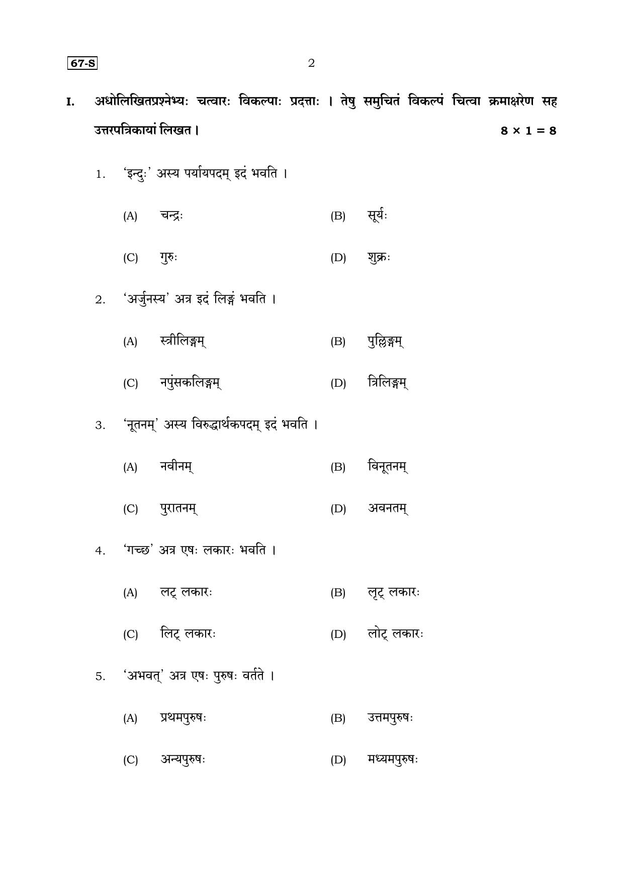 Karnataka SSLC Sanskrit (Third Language) Set 1 Model Question Paper 2025 - Page 2