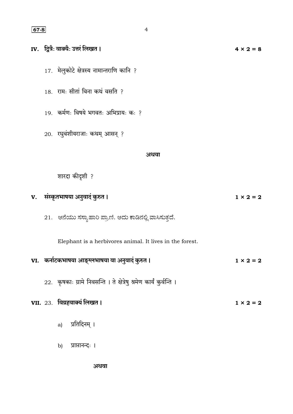 Karnataka SSLC Sanskrit (Third Language) Set 1 Model Question Paper 2025 - Page 4