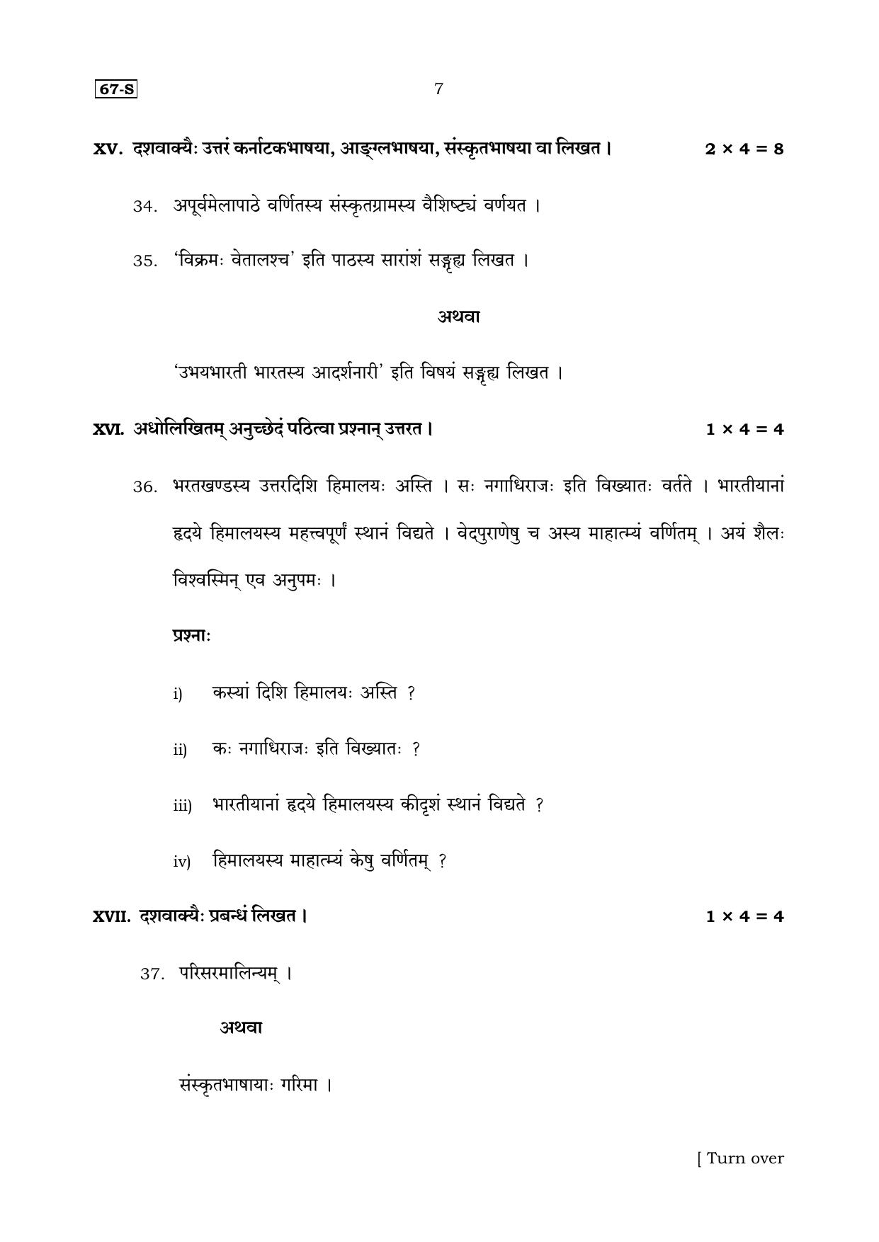 Karnataka SSLC Sanskrit (Third Language) Set 1 Model Question Paper 2025 - Page 7