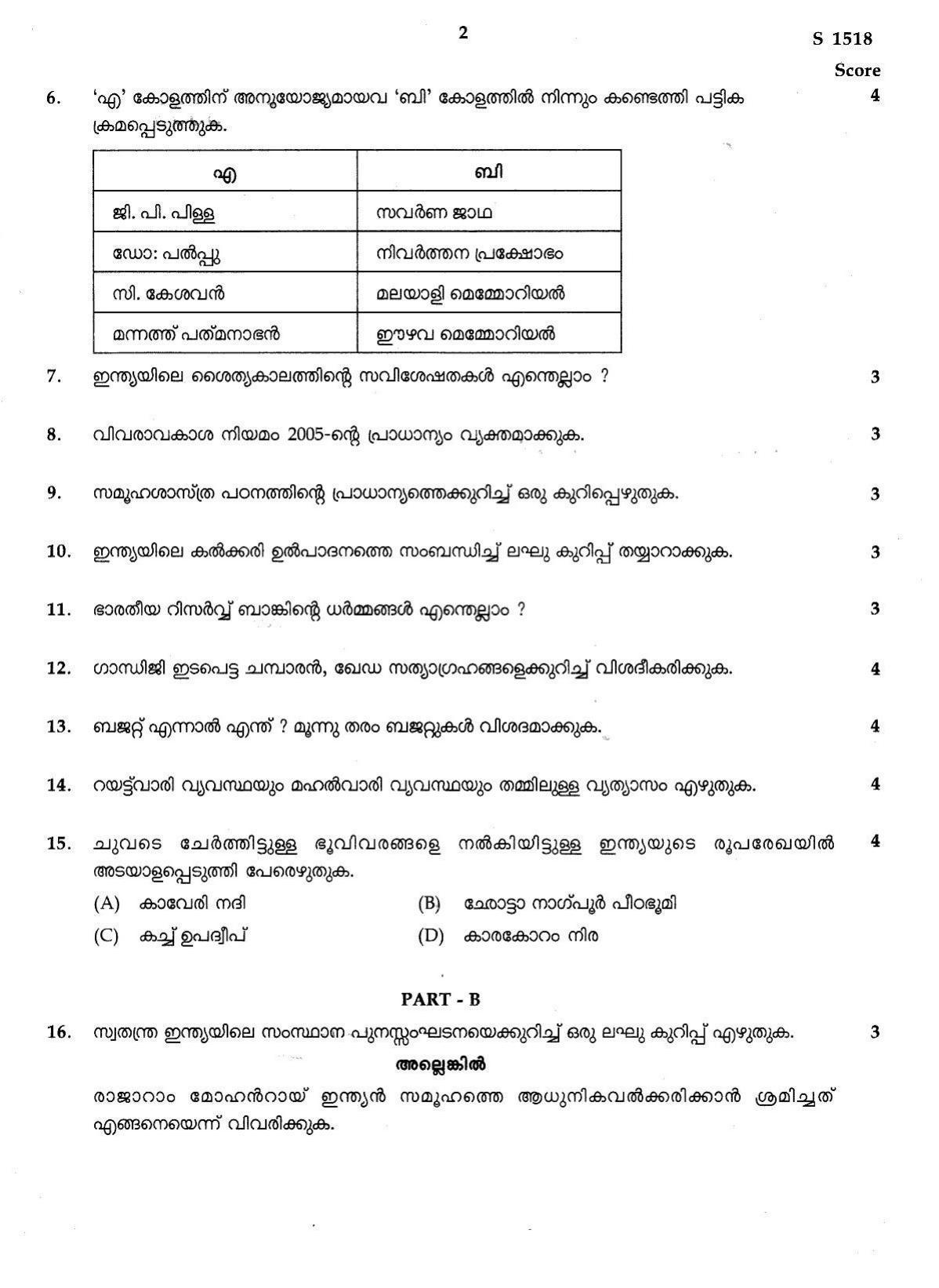 Kerala SSLC 2020 Social Science (MM) Question Paper - Page 2
