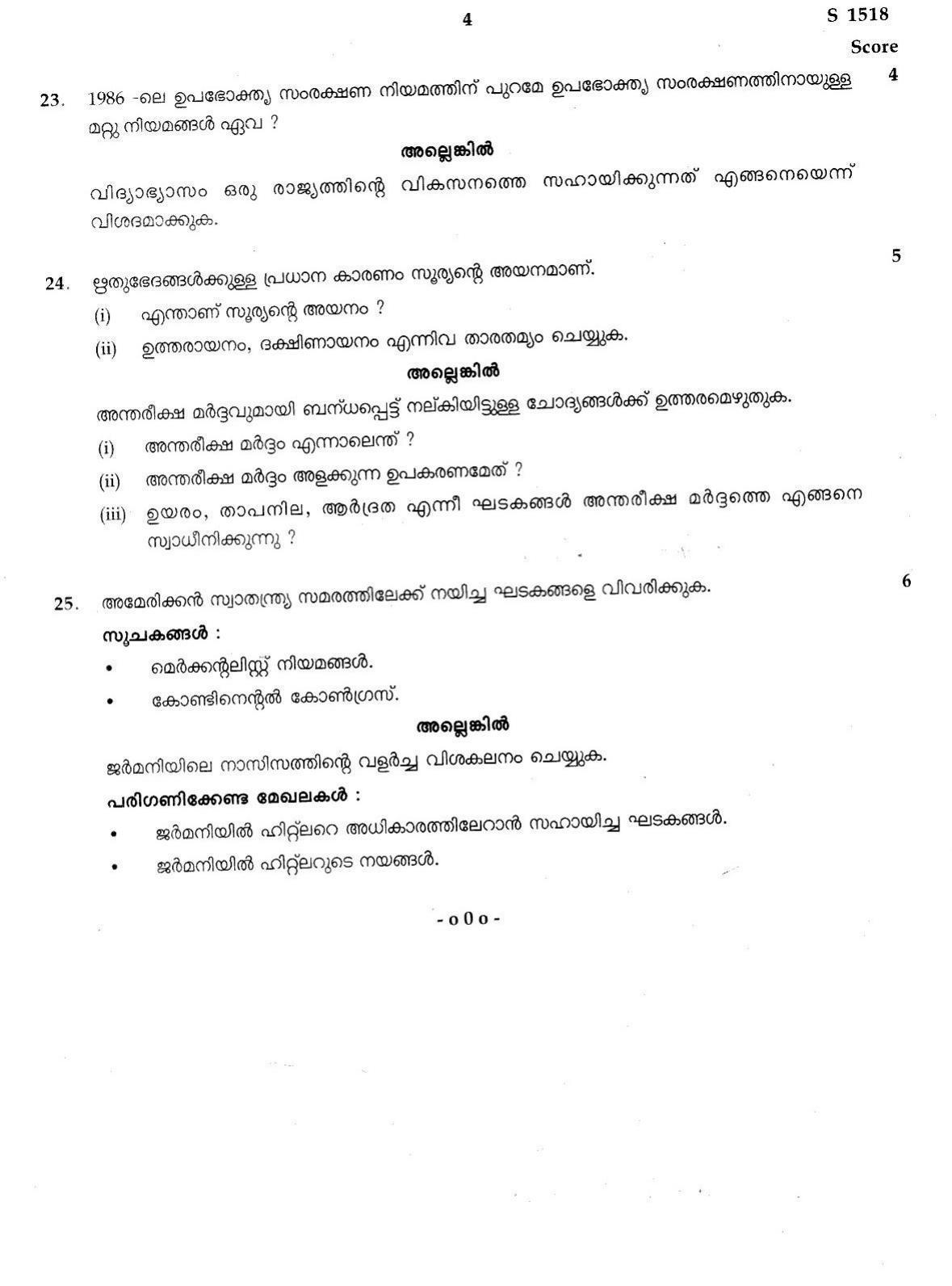 Kerala SSLC 2020 Social Science (MM) Question Paper - Page 4