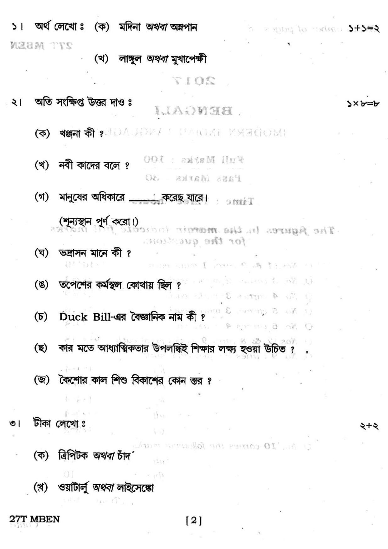 Assam HS 2nd Year Bengali MIL 2017 Question Paper - Page 2