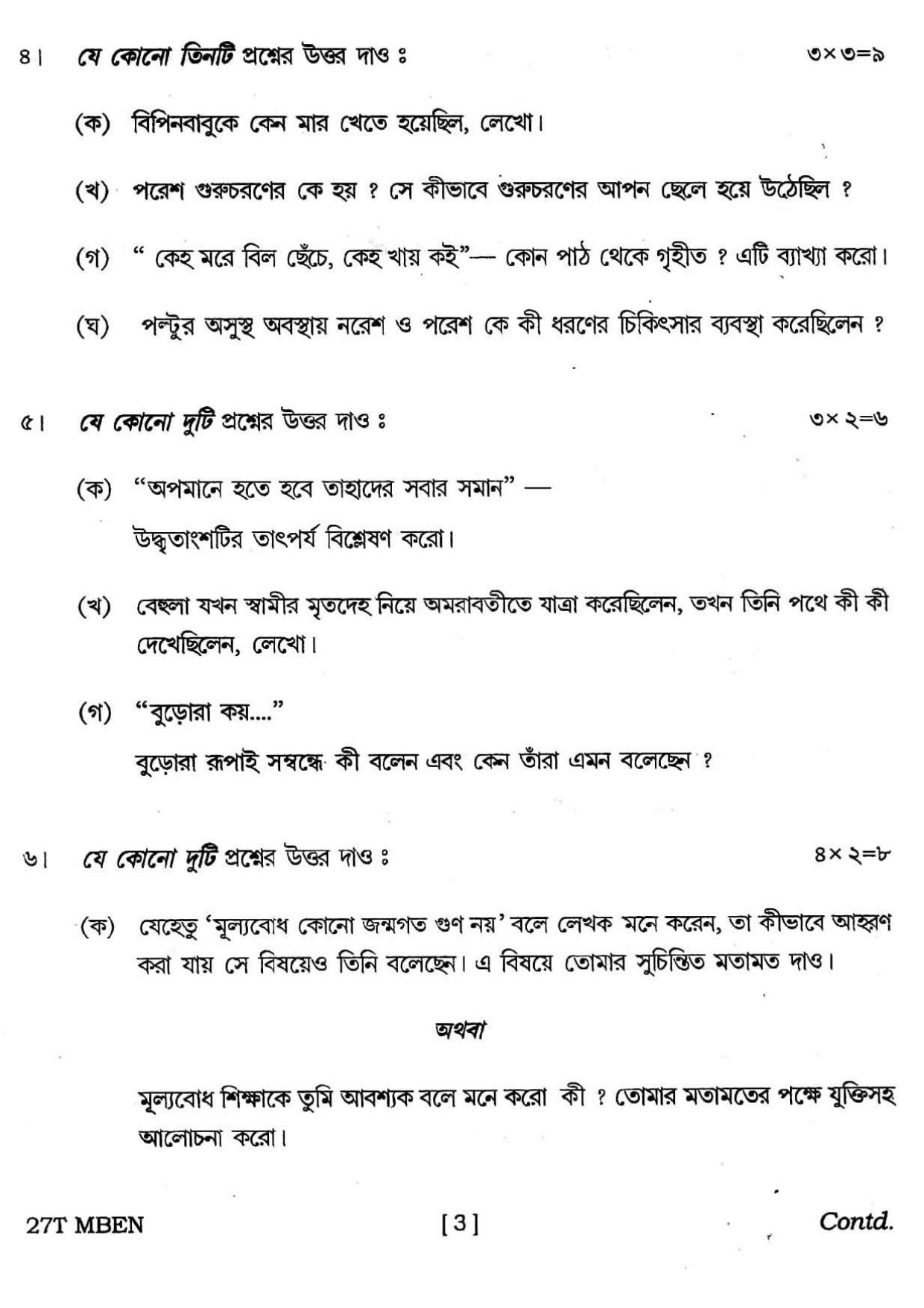 Assam HS 2nd Year Bengali MIL 2017 Question Paper - Page 3