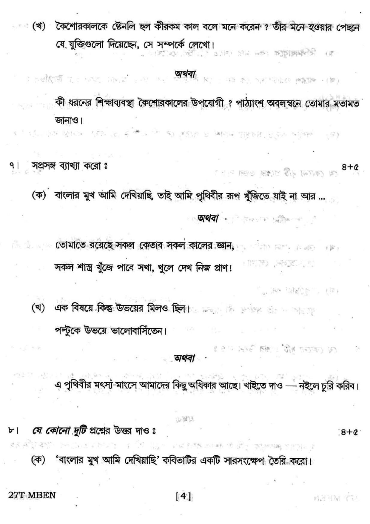 Assam HS 2nd Year Bengali MIL 2017 Question Paper - Page 4