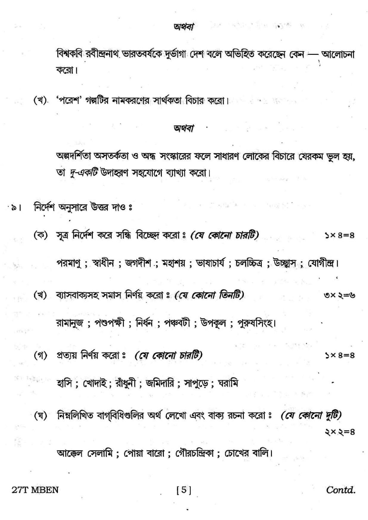 Assam HS 2nd Year Bengali MIL 2017 Question Paper - Page 5