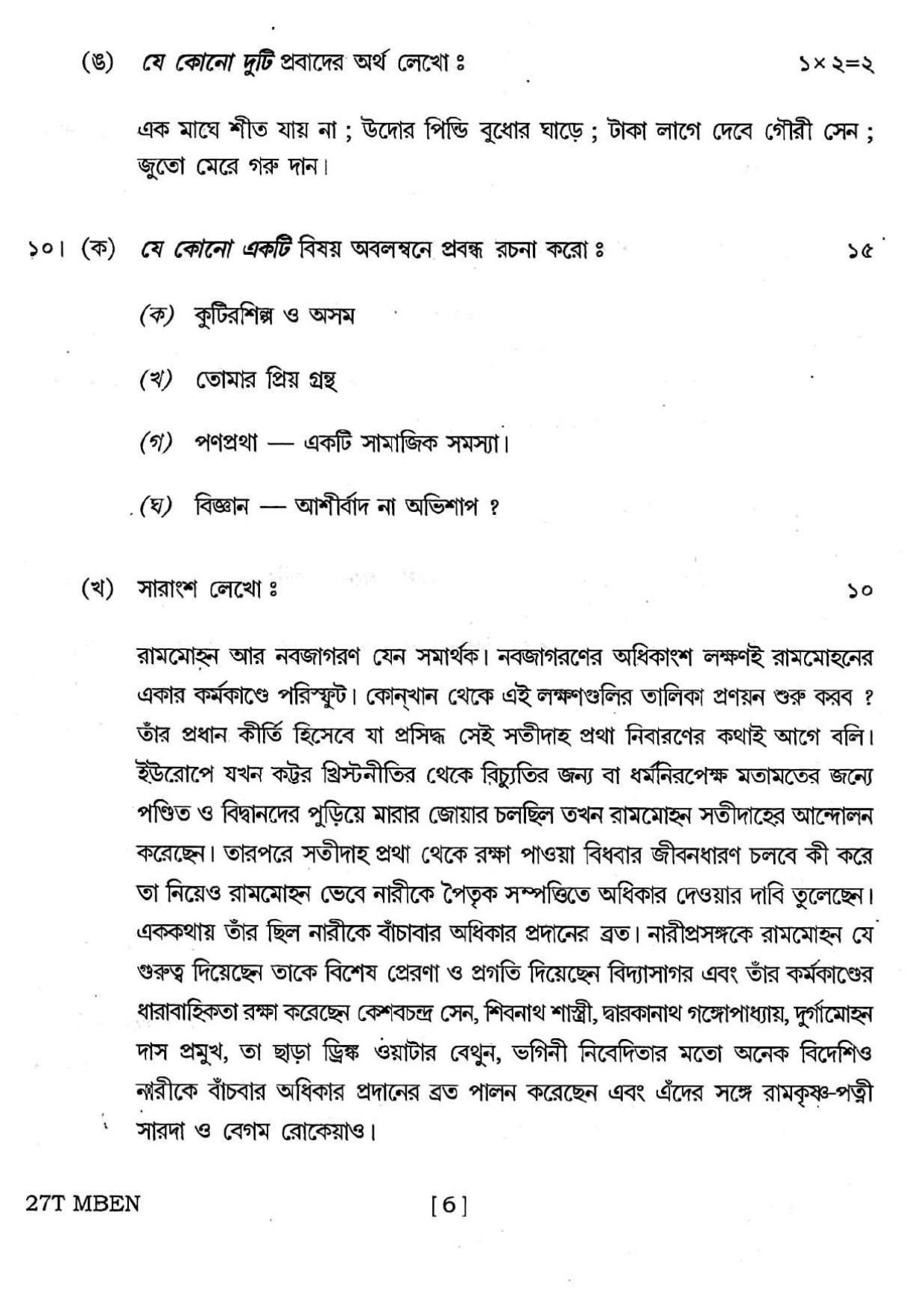 Assam HS 2nd Year Bengali MIL 2017 Question Paper - Page 6