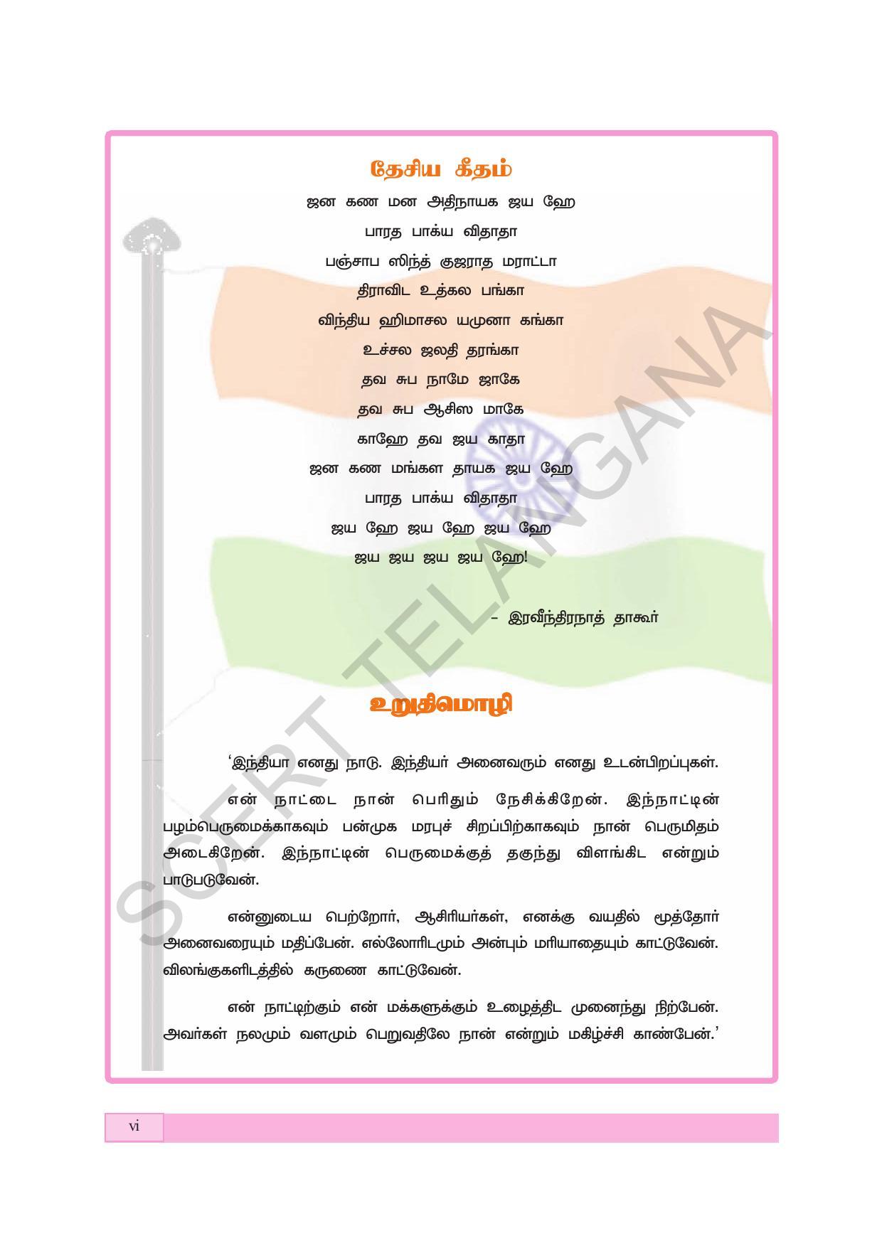 TS SCERT Class 5 Maths (Tamil Medium) Text Book - IndCareer Docs