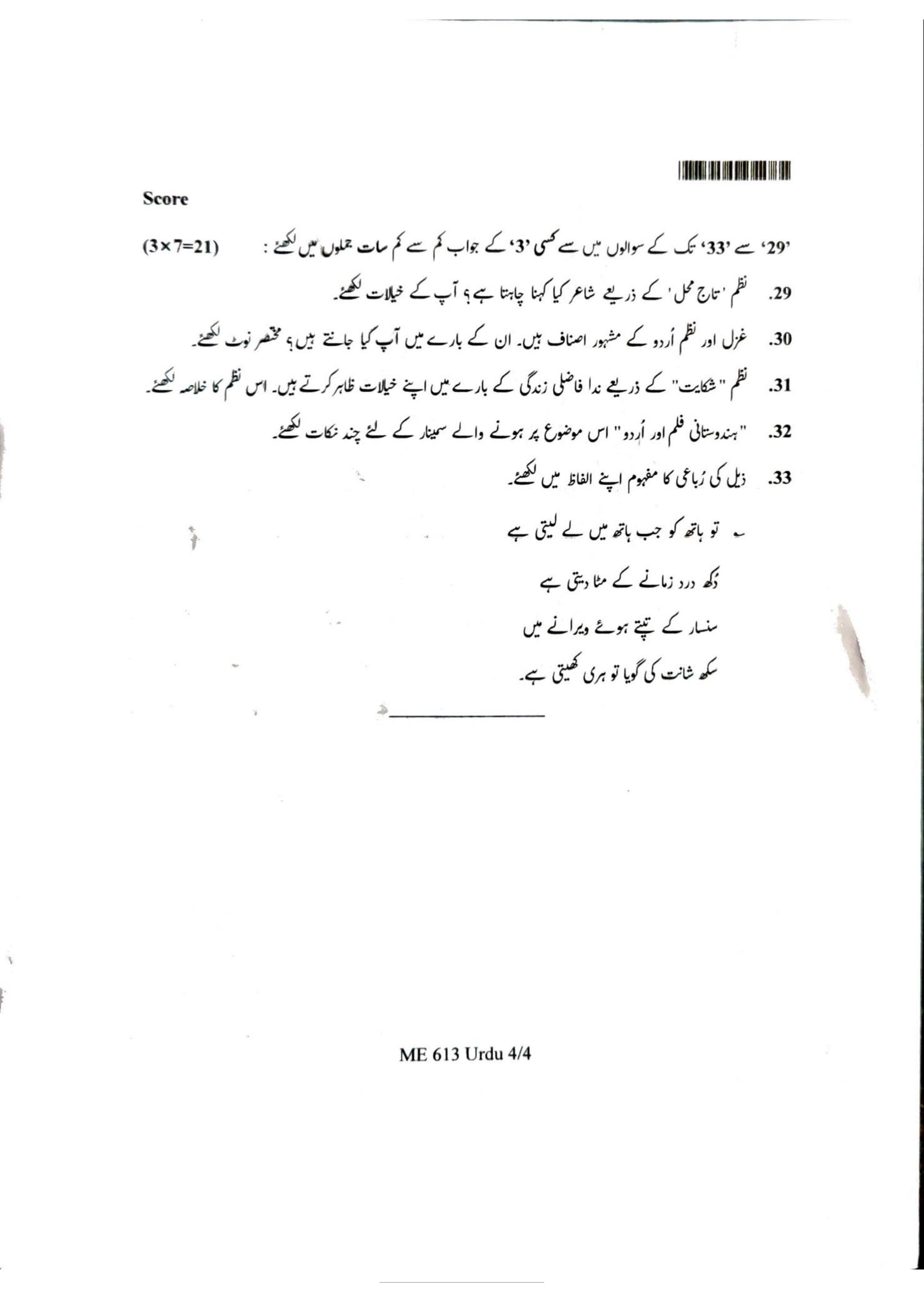 Kerala Plus One 2022 Urdu Question Papers (Model) - Page 4