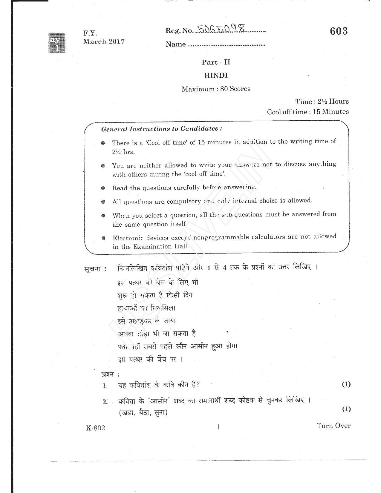 Kerala Plus One 2017 Hindi Question Papers - Page 1