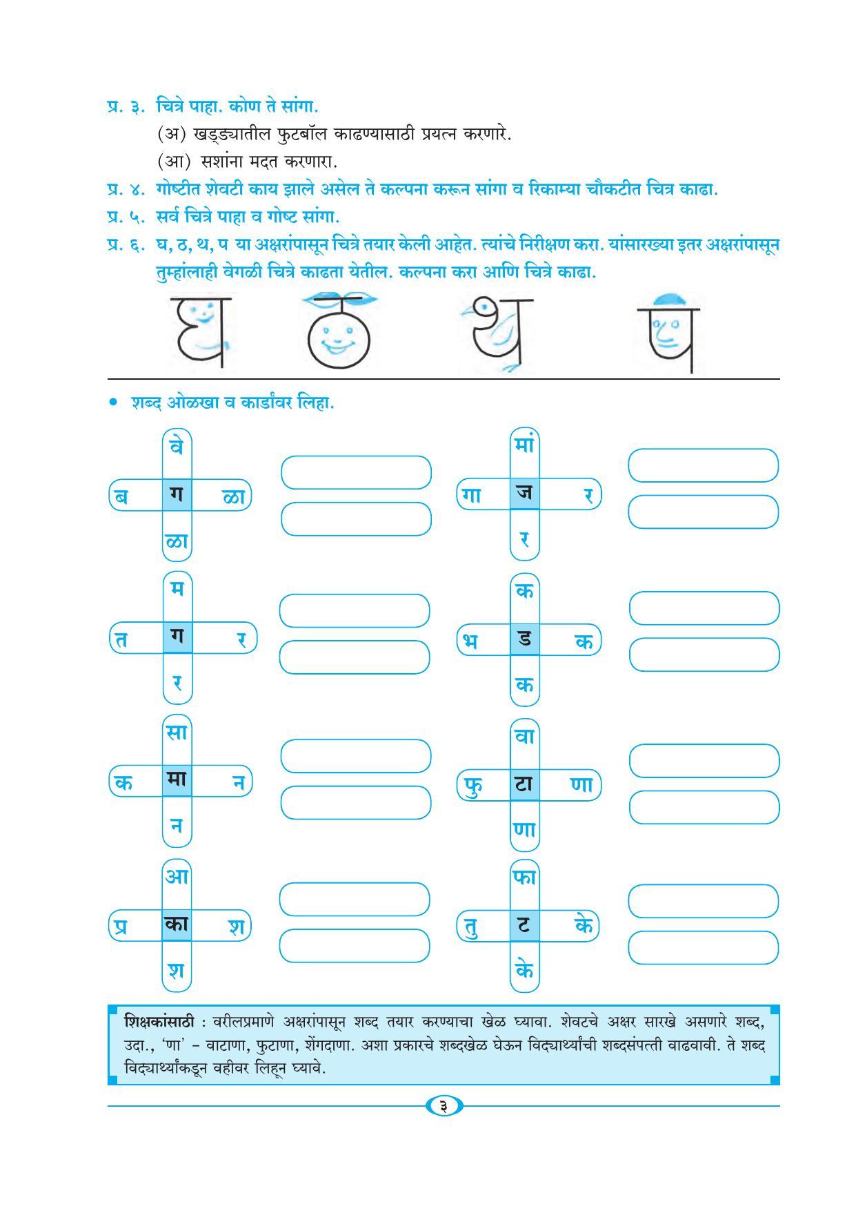 Maharashtra Board Class 5 Marathi Textbook - Indcareer Docs