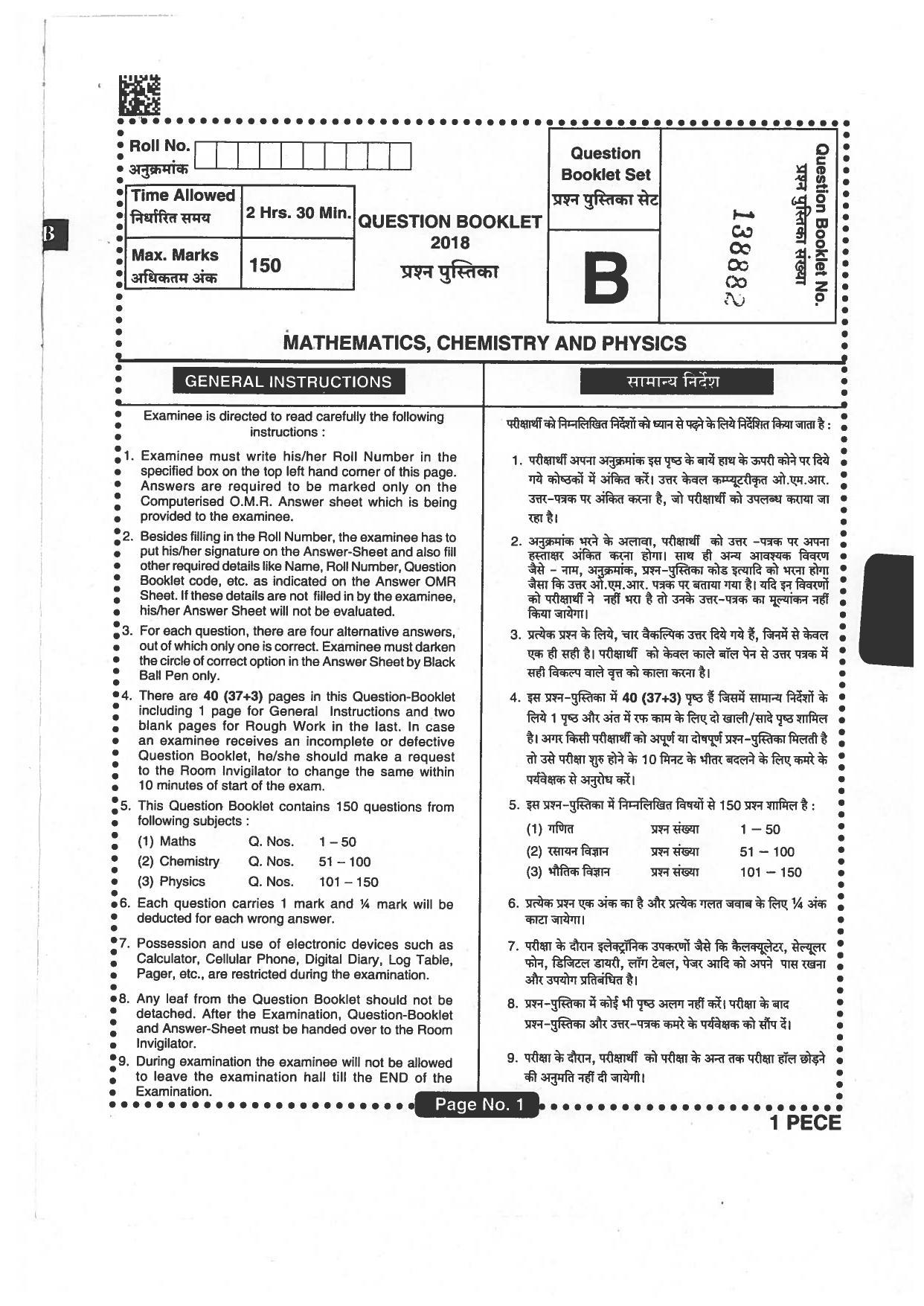 Jharkhand Polytechnic SET B 2018 Question Paper with Answers - Page 1