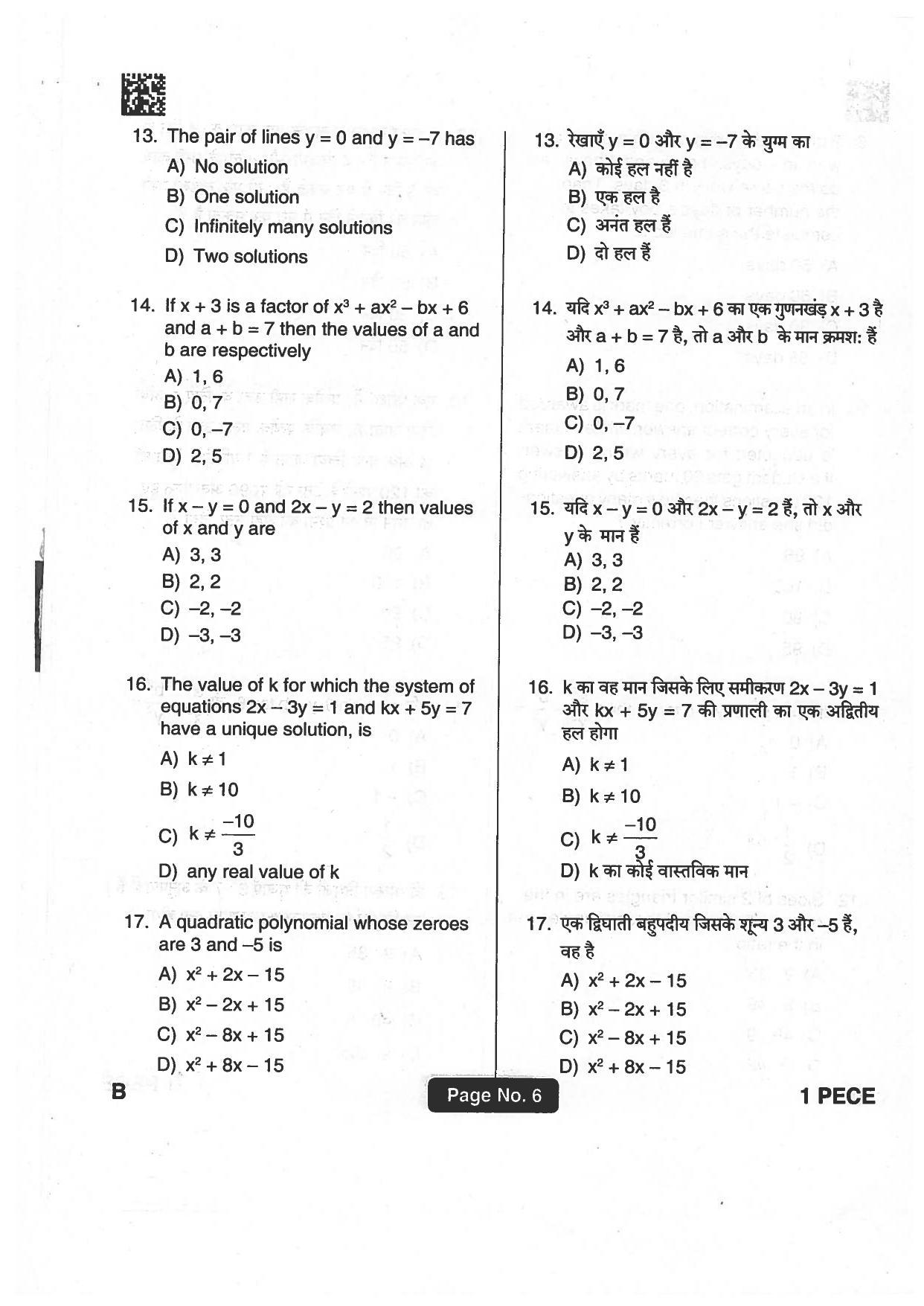 Jharkhand Polytechnic SET B 2018 Question Paper with Answers - Page 5