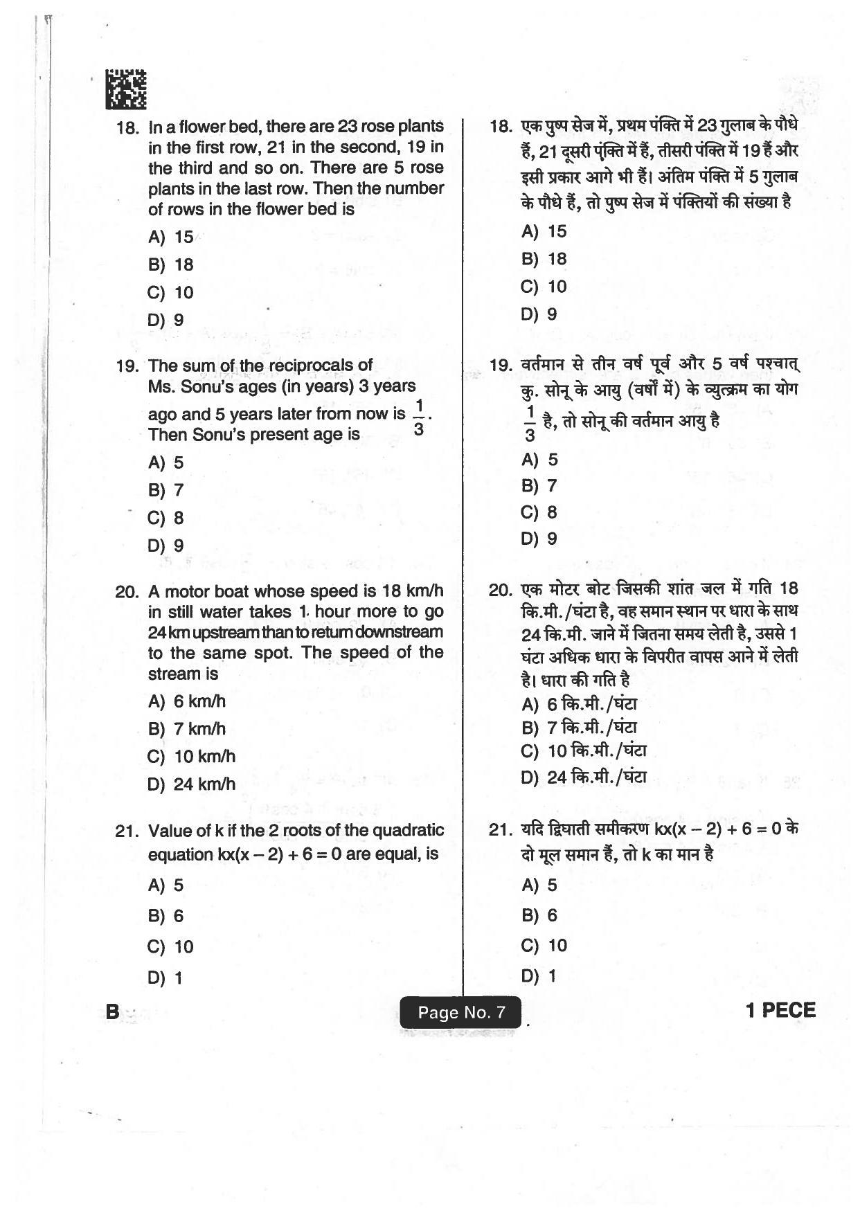 Jharkhand Polytechnic SET B 2018 Question Paper with Answers - Page 6