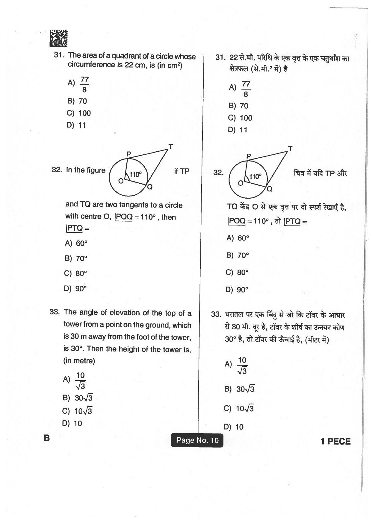 Jharkhand Polytechnic SET B 2018 Question Paper with Answers - Page 9