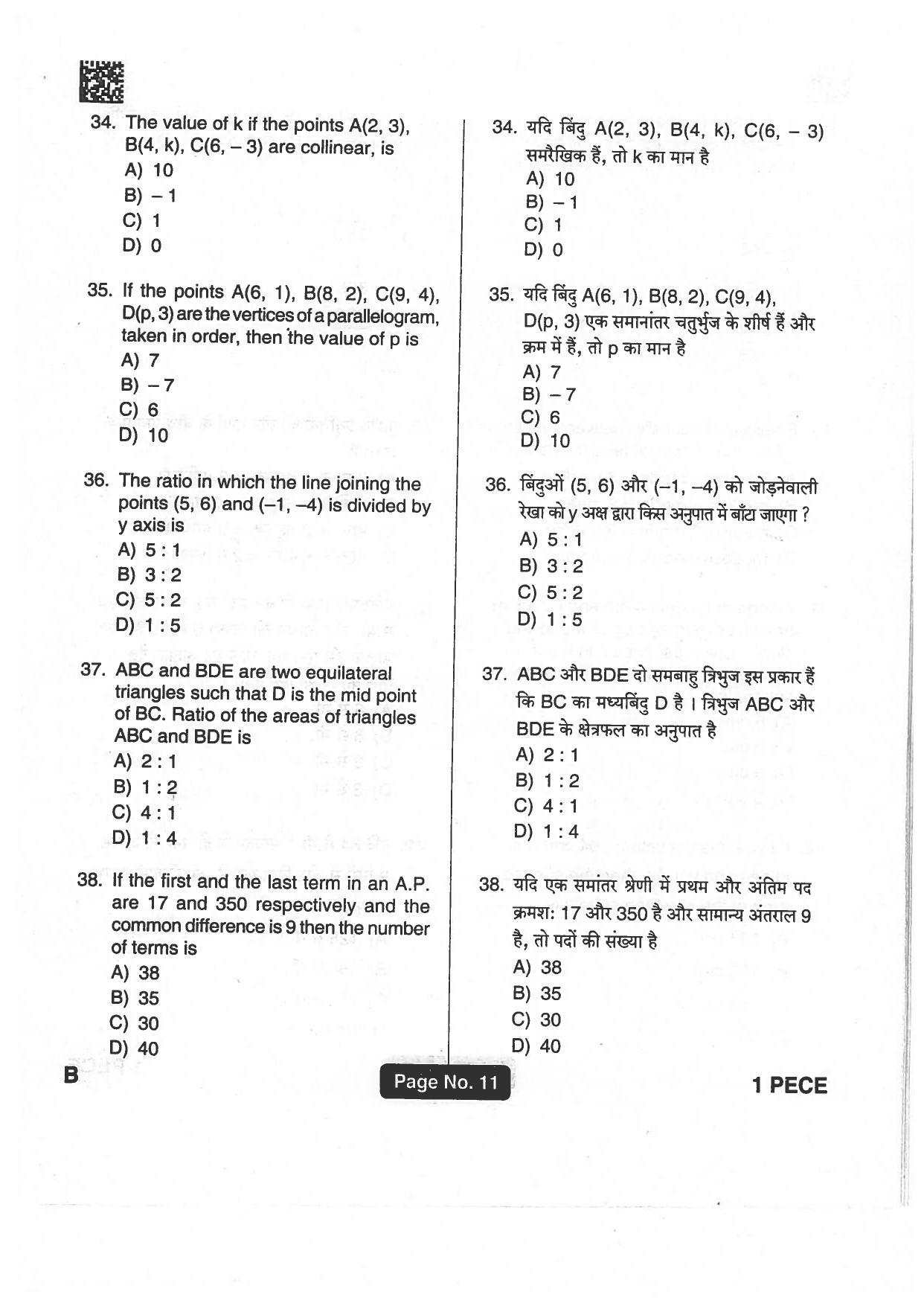 Jharkhand Polytechnic SET B 2018 Question Paper with Answers - Page 10