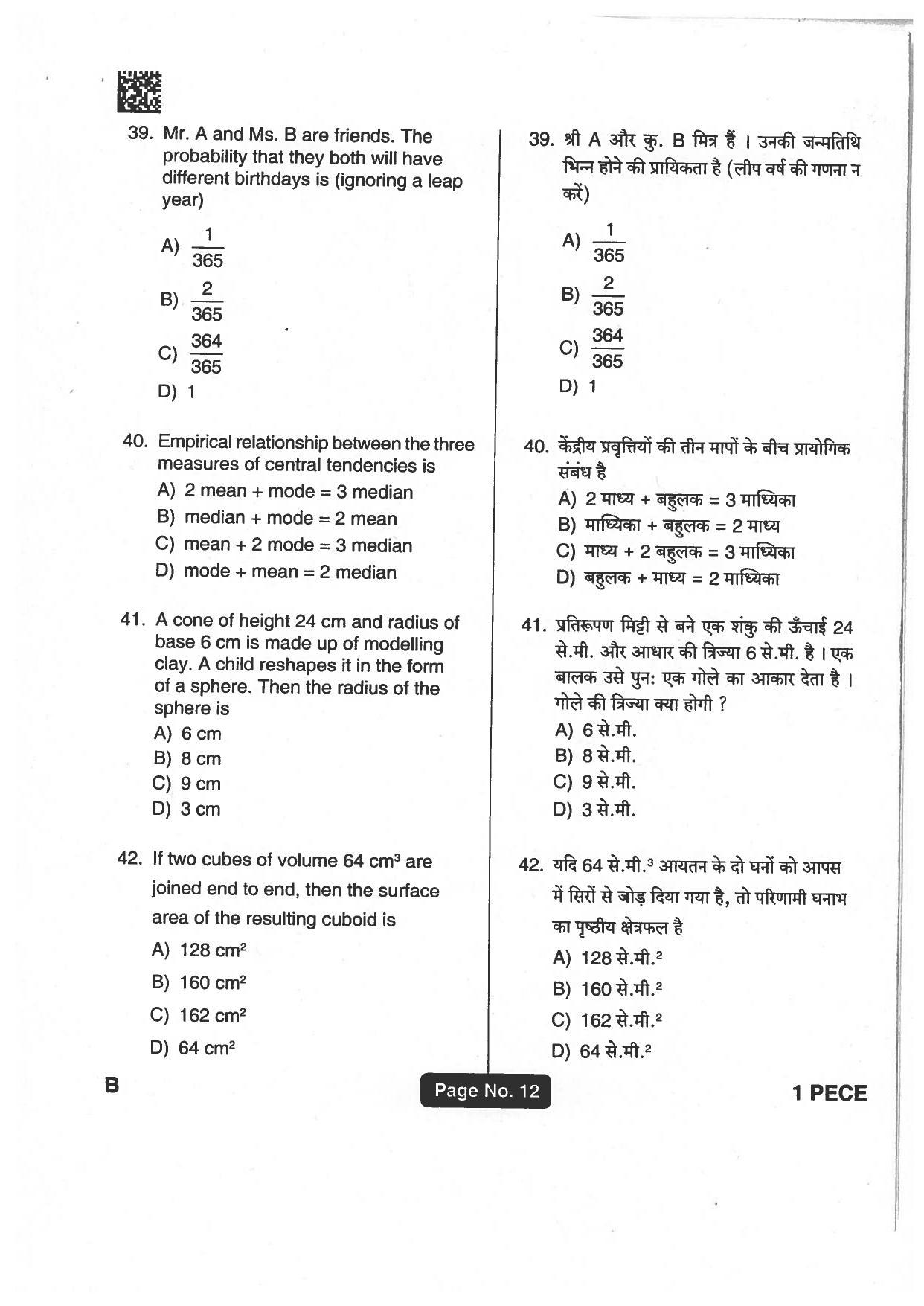 Jharkhand Polytechnic SET B 2018 Question Paper with Answers - Page 11