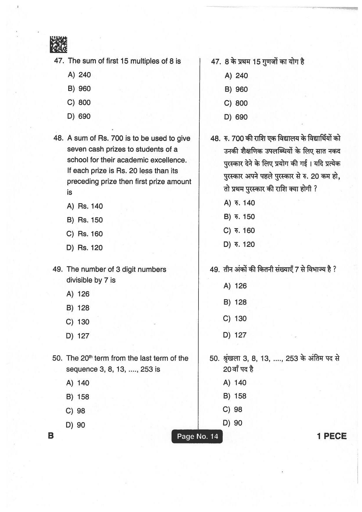 Jharkhand Polytechnic SET B 2018 Question Paper with Answers - Page 13