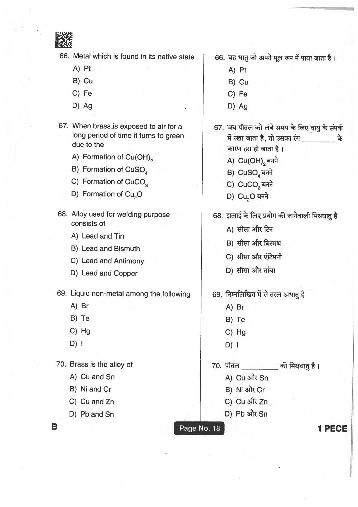 Jharkhand Polytechnic SET B 2018 Question Paper with Answers - Page 17