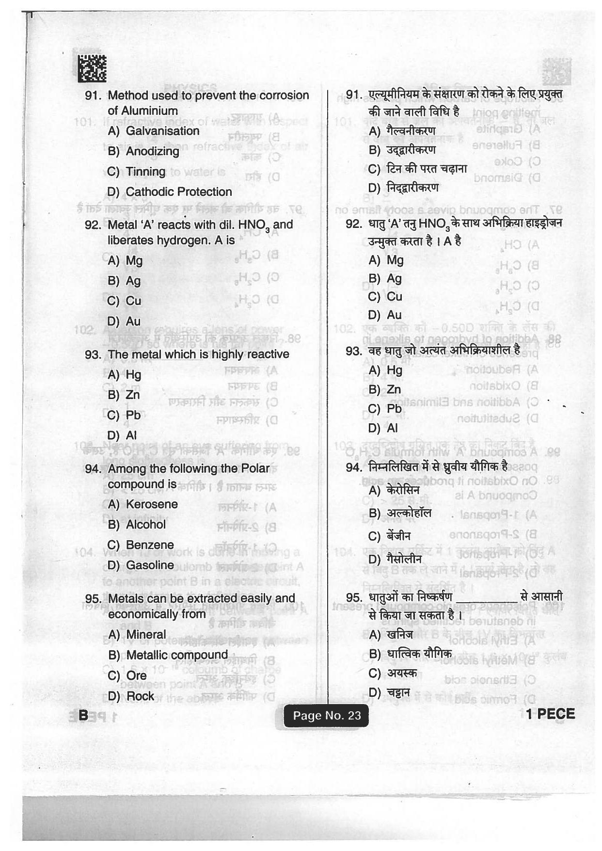 Jharkhand Polytechnic SET B 2018 Question Paper with Answers - Page 22