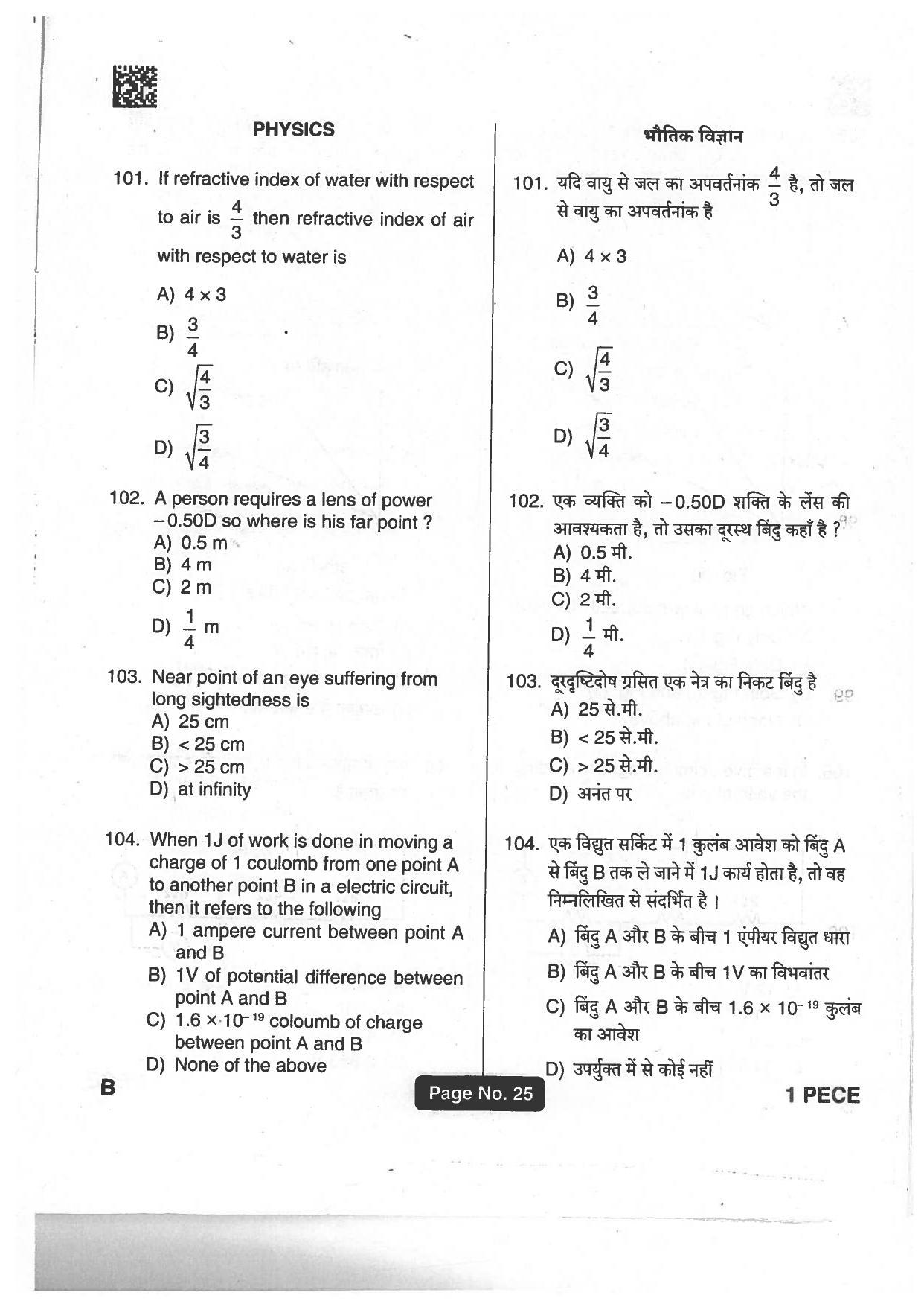 Jharkhand Polytechnic SET B 2018 Question Paper with Answers - Page 24