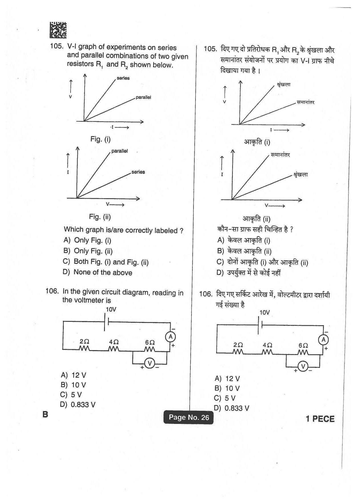 Jharkhand Polytechnic SET B 2018 Question Paper with Answers - Page 25