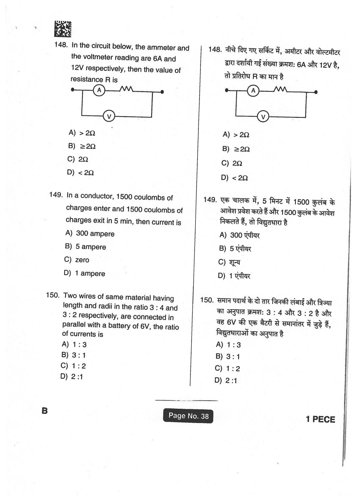 Jharkhand Polytechnic SET B 2018 Question Paper with Answers - Page 37